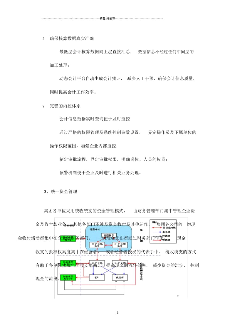 羊城晚报报业集团财务集中管理案例分析(doc5).docx_第3页