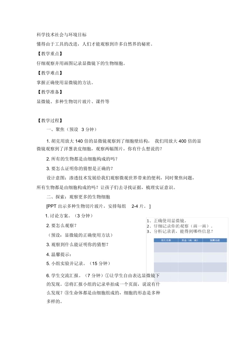 小教版六年级下册教案16用显微镜观察身边的生命世界二.docx_第2页