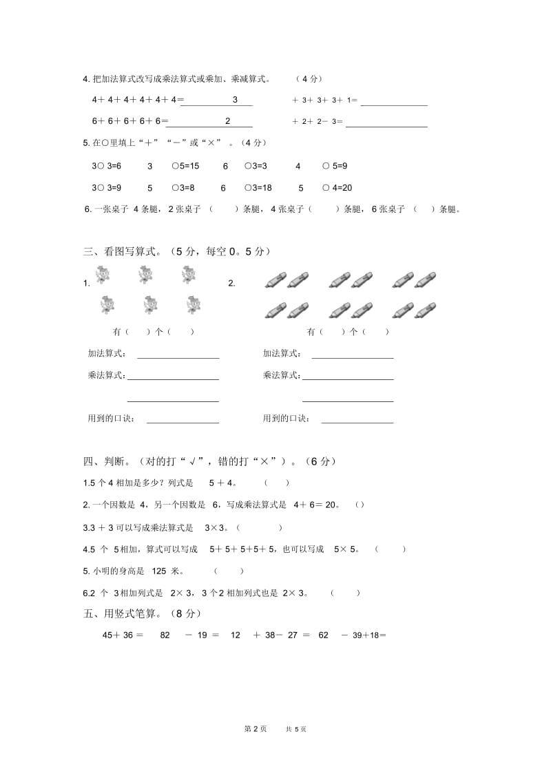 人教版二年级数学上册第4单元试卷(2).docx_第2页