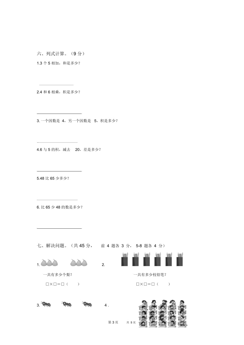 人教版二年级数学上册第4单元试卷(2).docx_第3页