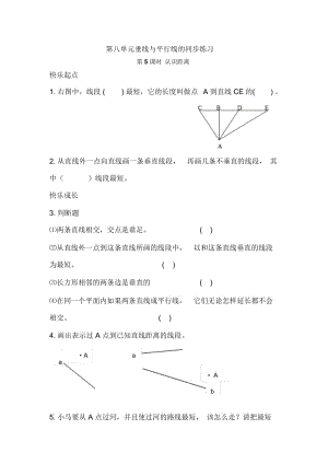 四年级上册数学同步练习-8垂线与平行线(5)苏教版(2014秋).docx