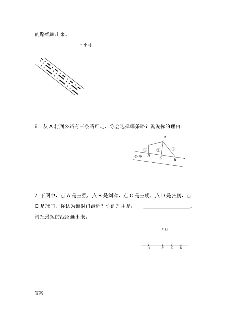 四年级上册数学同步练习-8垂线与平行线(5)苏教版(2014秋).docx_第2页