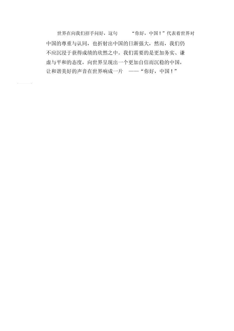 高中生优秀作文范文：中国范.docx_第2页