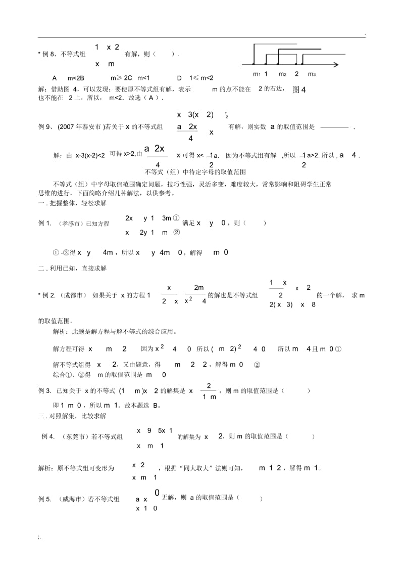 不等式(组)的字母取值范围的确定方法.docx_第2页