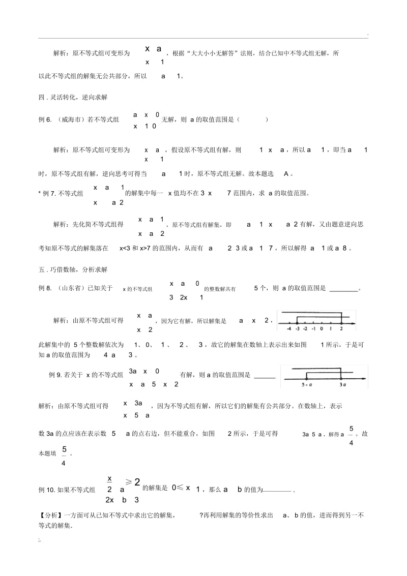 不等式(组)的字母取值范围的确定方法.docx_第3页