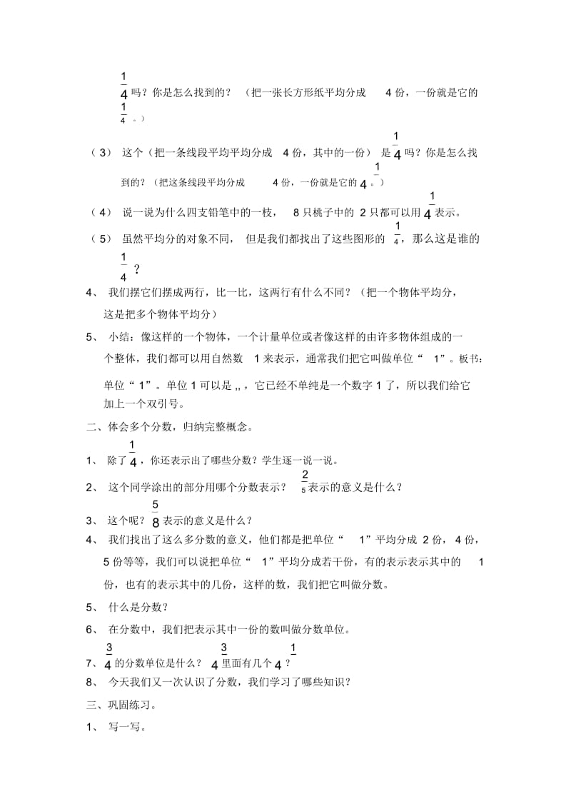 五年级下数学教案-认识分数苏教版.docx_第2页