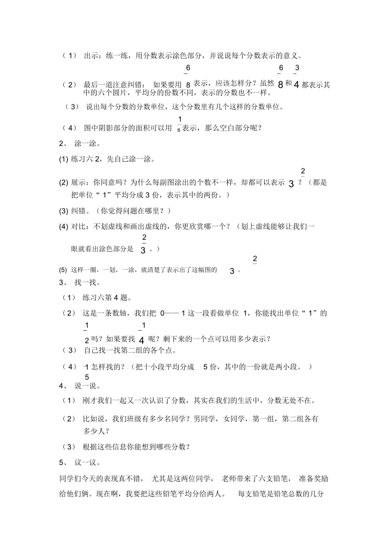 五年级下数学教案-认识分数苏教版.docx_第3页