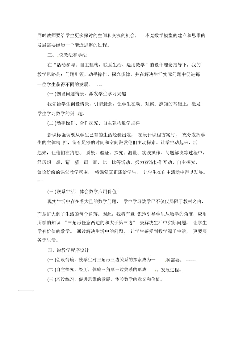 四年级下数学说课稿三角形三边的关系人教新课标.docx_第2页