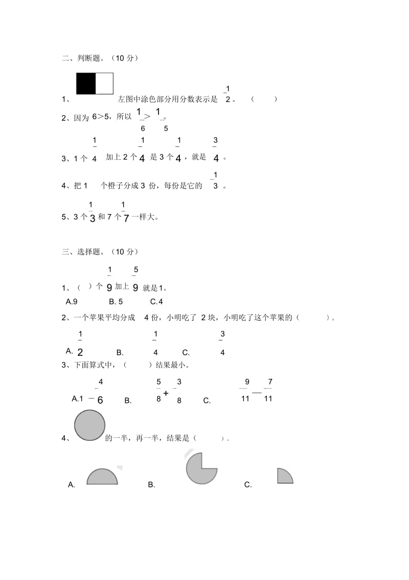 三年级上册数学单元试题第7单元分数的初步认识一苏教版.docx_第2页