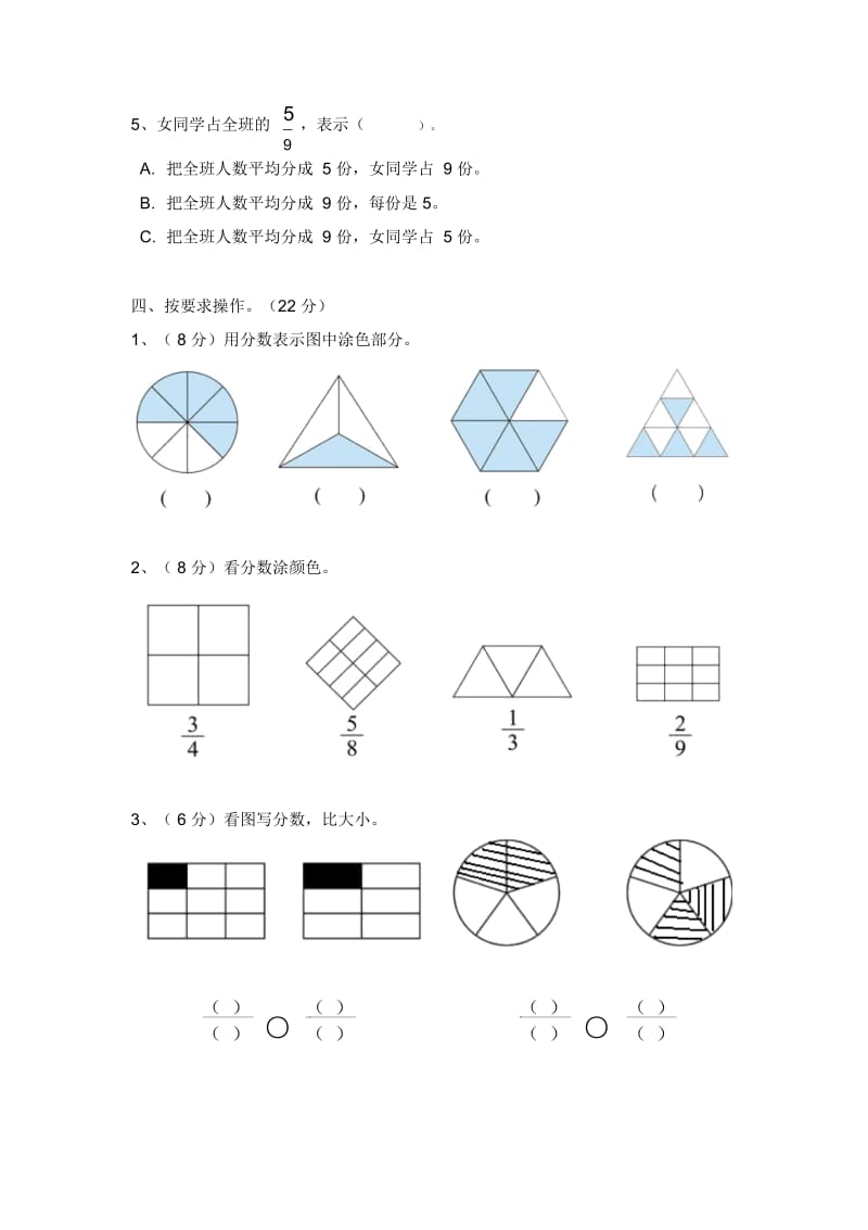 三年级上册数学单元试题第7单元分数的初步认识一苏教版.docx_第3页