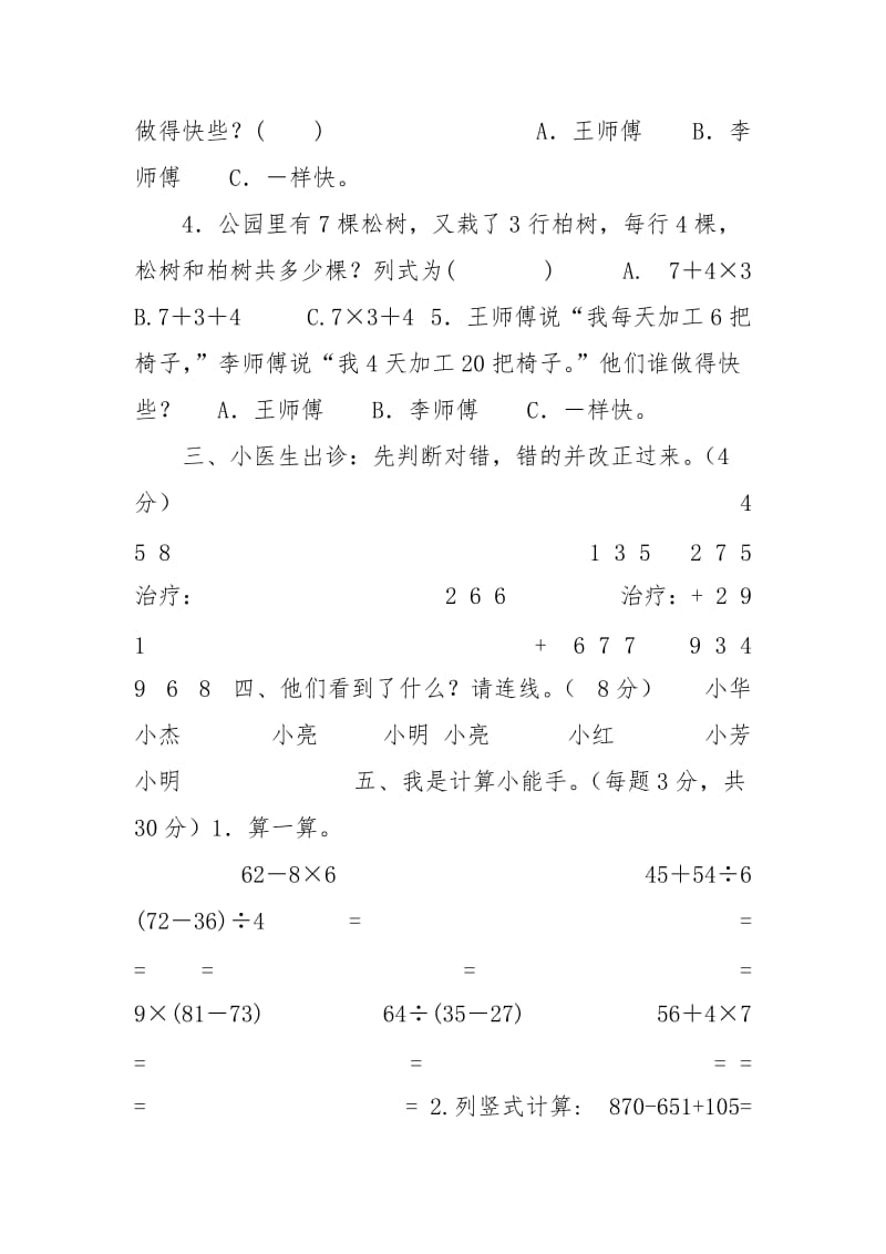 北师大版三年级数学上册期中检测试卷1.doc_第2页