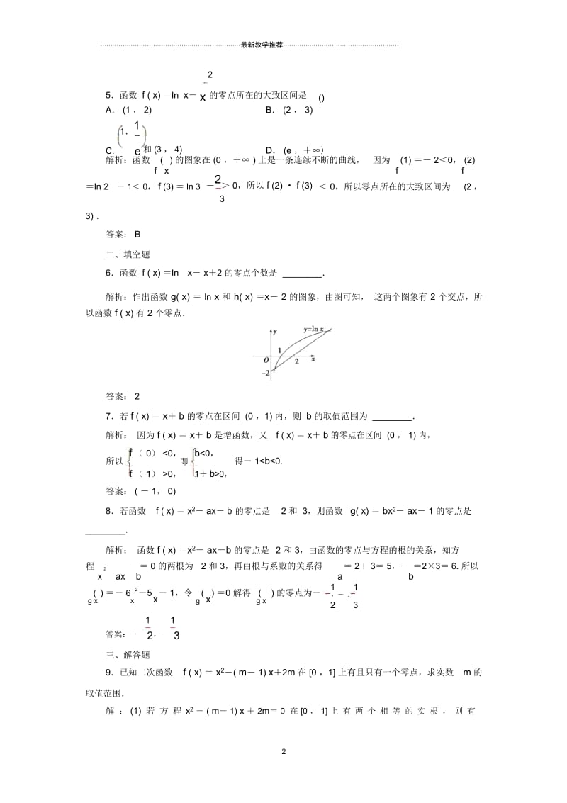 高中数学第三章函数的应用3.1函数与方程3.1.1方程的根与函数的零点课后练课后习题新人教A版必修.docx_第2页