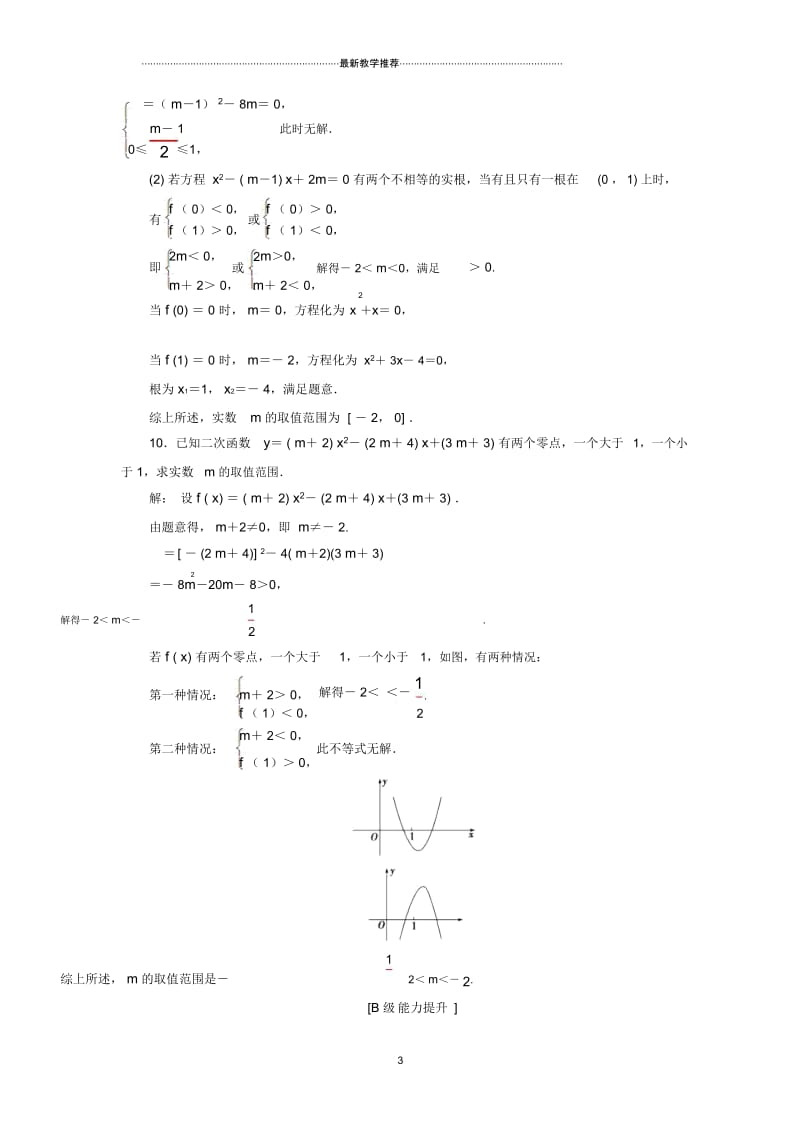 高中数学第三章函数的应用3.1函数与方程3.1.1方程的根与函数的零点课后练课后习题新人教A版必修.docx_第3页