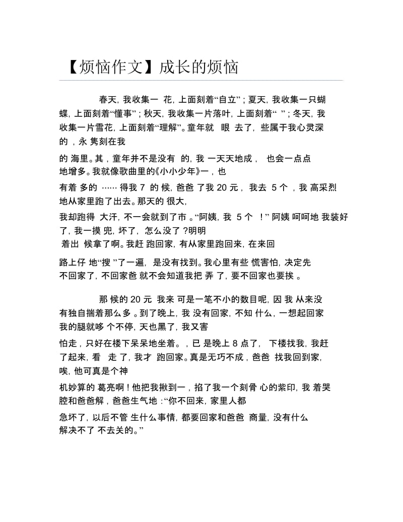 关于收获的作文寒假里最大的收获.docx_第1页