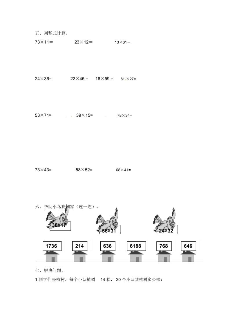 三年级下册数学一课一练-乘法北京版(2014秋)(含答案).docx_第2页