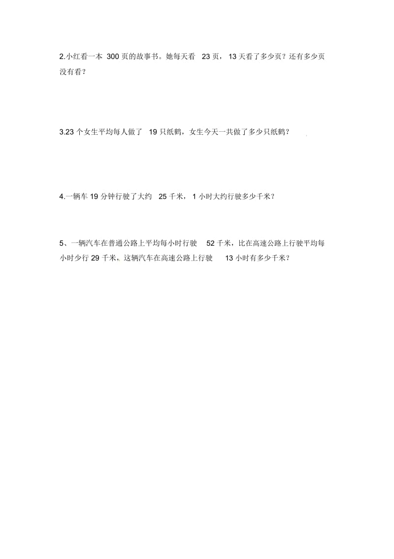 三年级下册数学一课一练-乘法北京版(2014秋)(含答案).docx_第3页