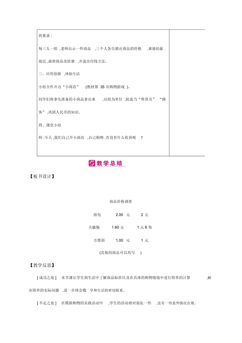 一年级下册数学教案-商品价格调查∣冀教版(2014秋).docx_第3页