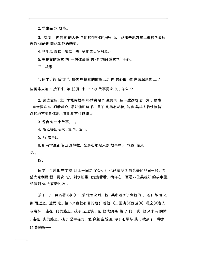 小学语文案例反思-幸福地走在阅读经典的路上人教版新课标.docx_第2页