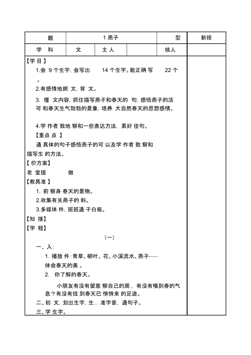 三年级下语文导学案燕子人教新课标.docx_第1页