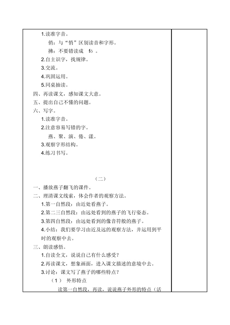 三年级下语文导学案燕子人教新课标.docx_第2页