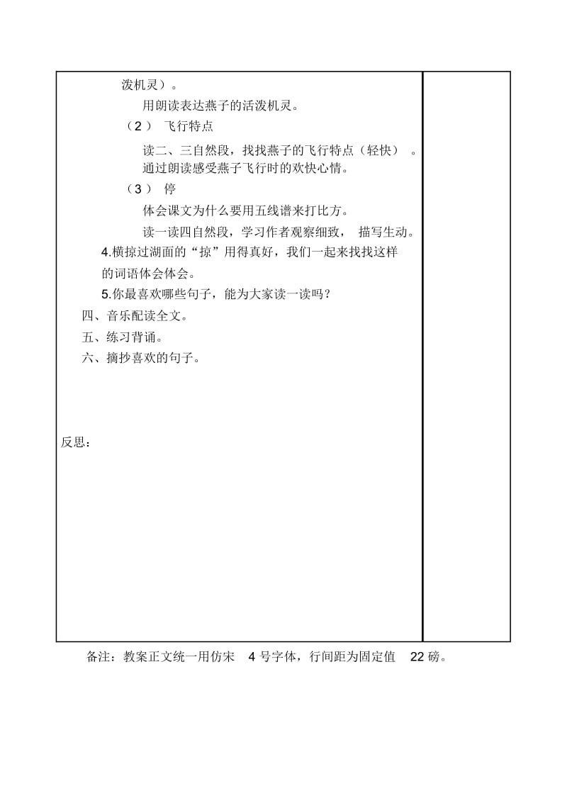 三年级下语文导学案燕子人教新课标.docx_第3页