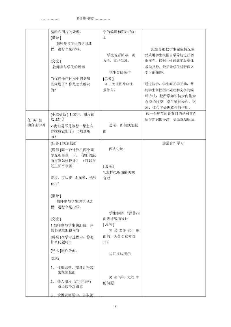 小学六年级信息技术上册第9课整理自然灾害知识名师公开课优质教案北京版.docx_第2页