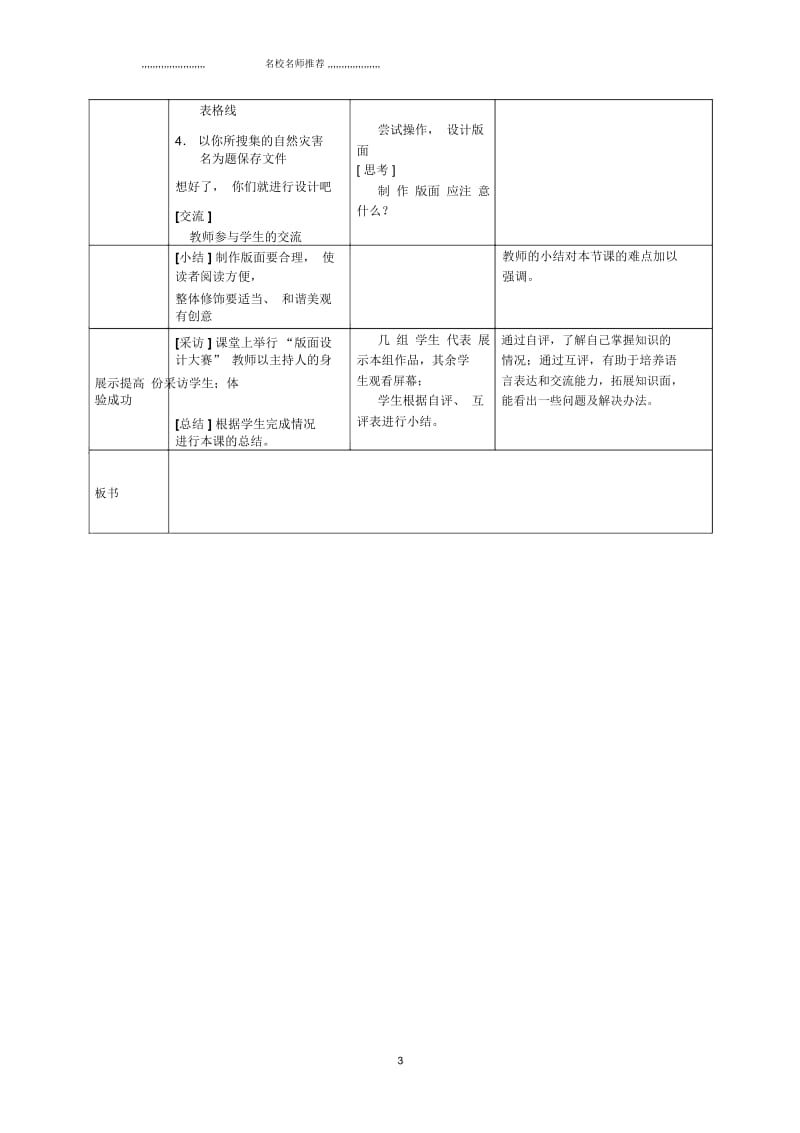 小学六年级信息技术上册第9课整理自然灾害知识名师公开课优质教案北京版.docx_第3页