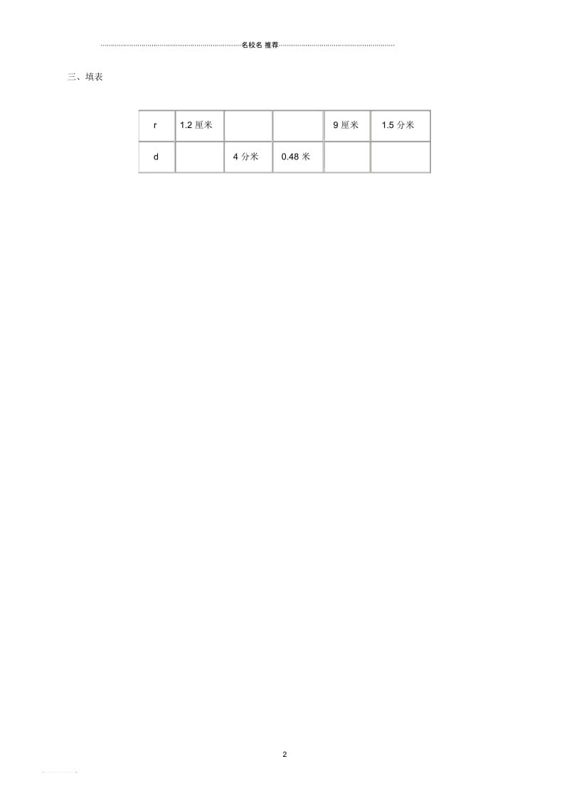 小学六年级数学上册圆《圆的认识》名师公开课优质教案青岛版.docx_第2页