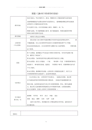 小学四年级语文上册两个铁球同时着地名师制作优质教案鲁教版.docx