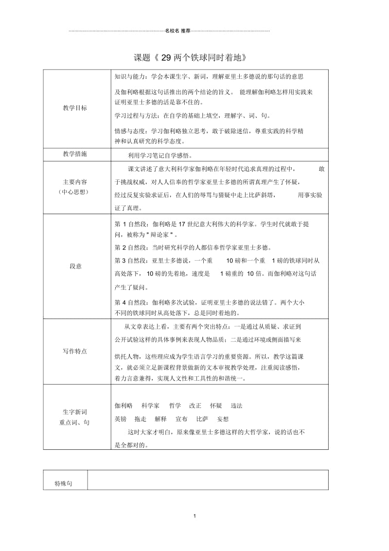 小学四年级语文上册两个铁球同时着地名师制作优质教案鲁教版.docx_第1页