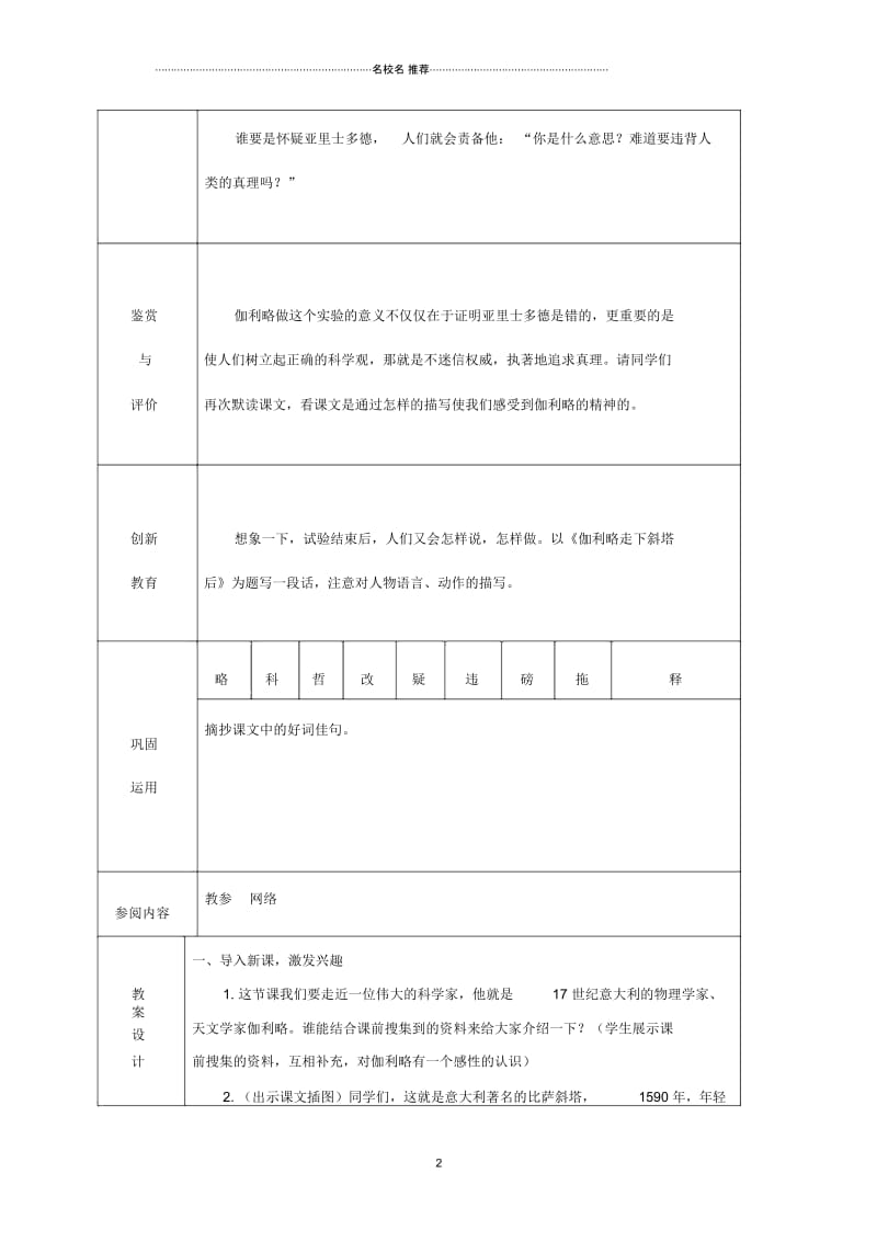 小学四年级语文上册两个铁球同时着地名师制作优质教案鲁教版.docx_第2页