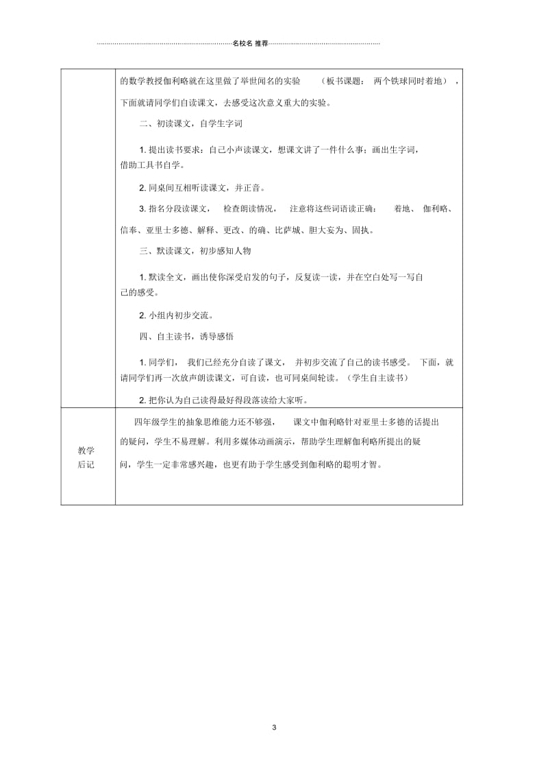 小学四年级语文上册两个铁球同时着地名师制作优质教案鲁教版.docx_第3页