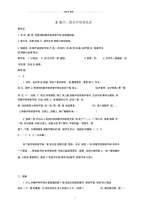 小学一年级美术下册数字、拼音字母变化多名师制作优质教案冀教版.docx