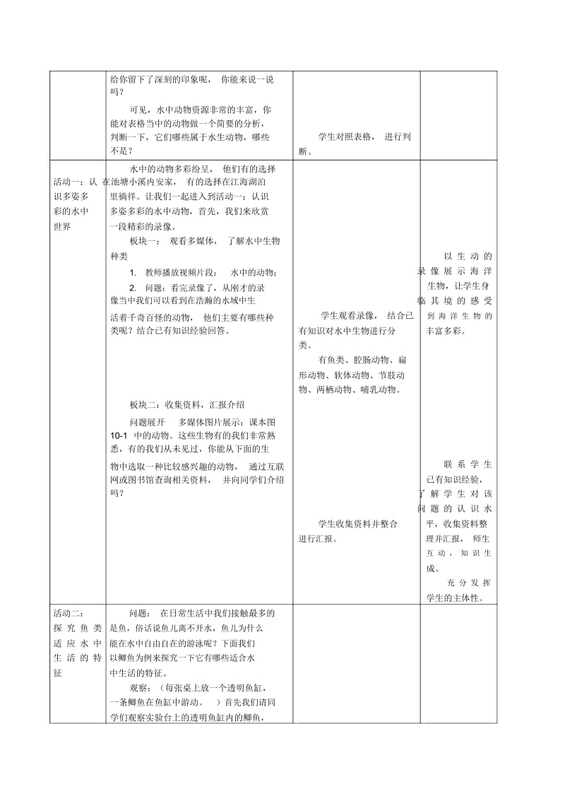苏科初中生物七下《5.10第1节水中的动物》word教案(1).docx_第2页
