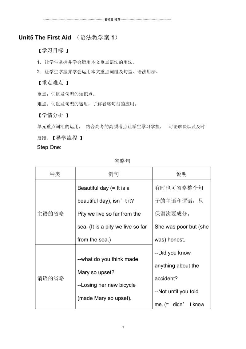 河北省石家庄市高中英语必修五人教版：Unit5Firstaid语法名师制作精品教学案.docx_第1页