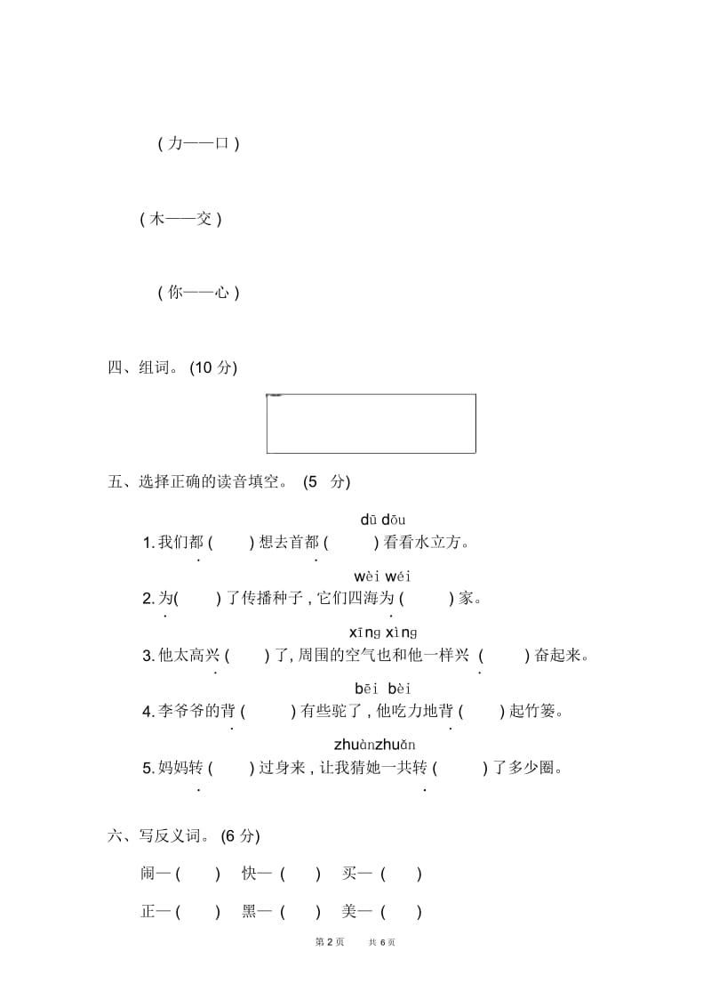 第一学期鲁教版二年级语文上册期中测试卷及答案.docx_第2页