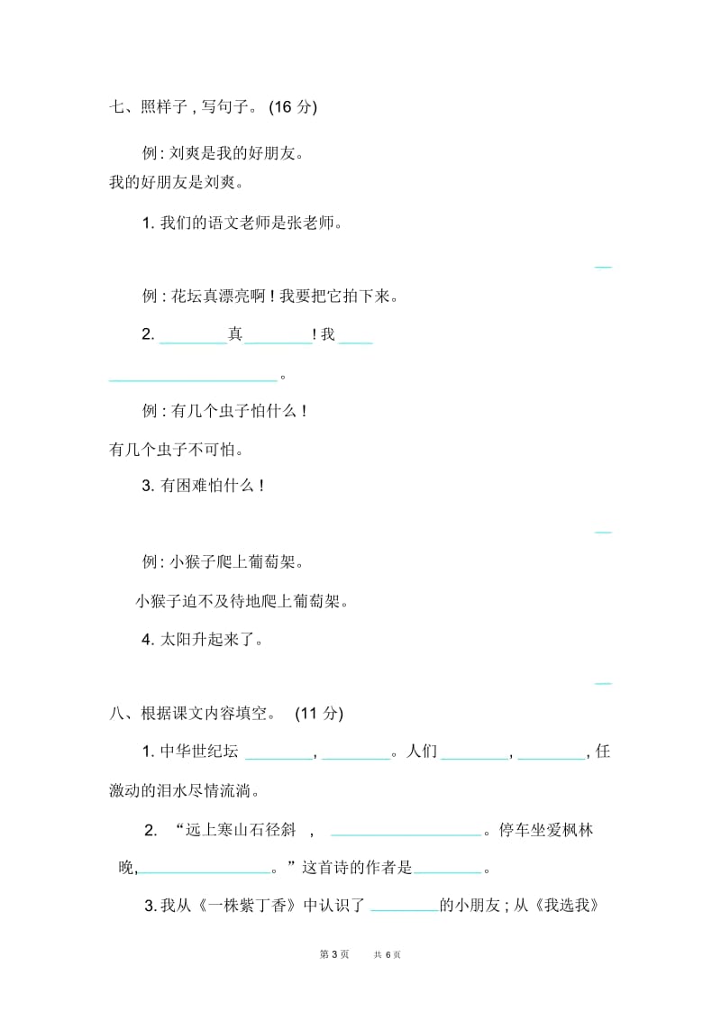 第一学期鲁教版二年级语文上册期中测试卷及答案.docx_第3页