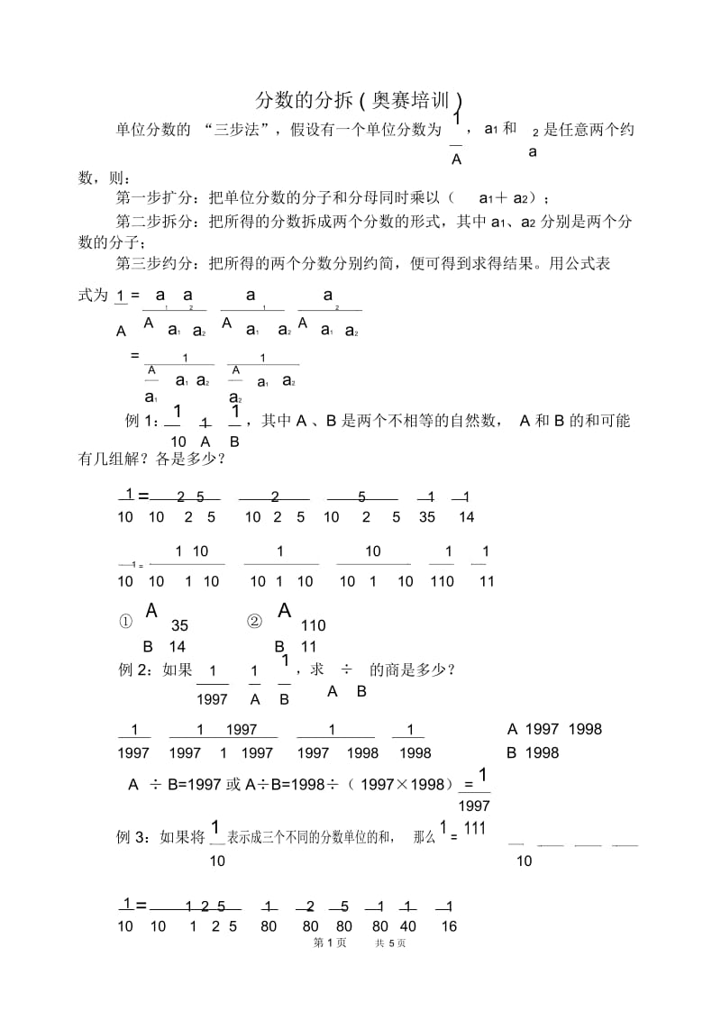 分数的分拆(奥赛培训).docx_第1页