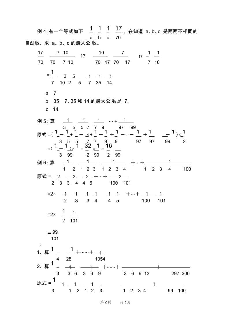 分数的分拆(奥赛培训).docx_第2页