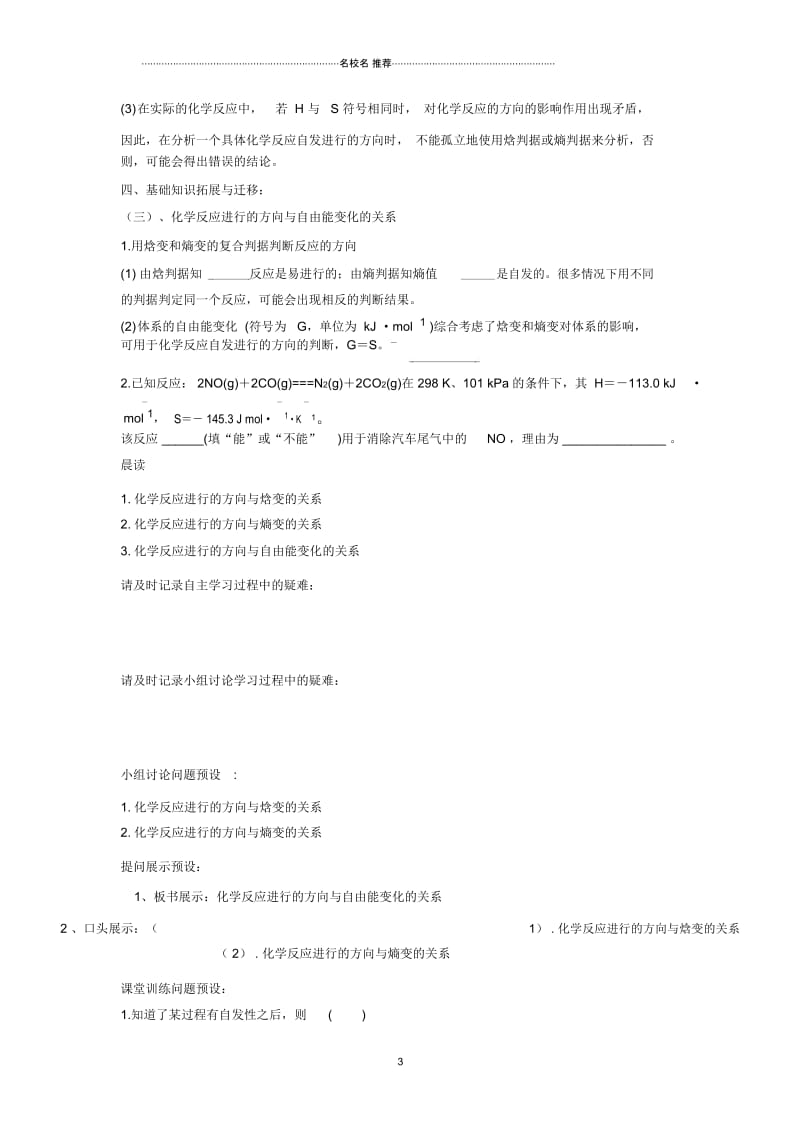 河北省石家庄市复兴中学人教版高中化学选修四名师制作优质教学案：2.4化学反应进行的方向.docx_第3页