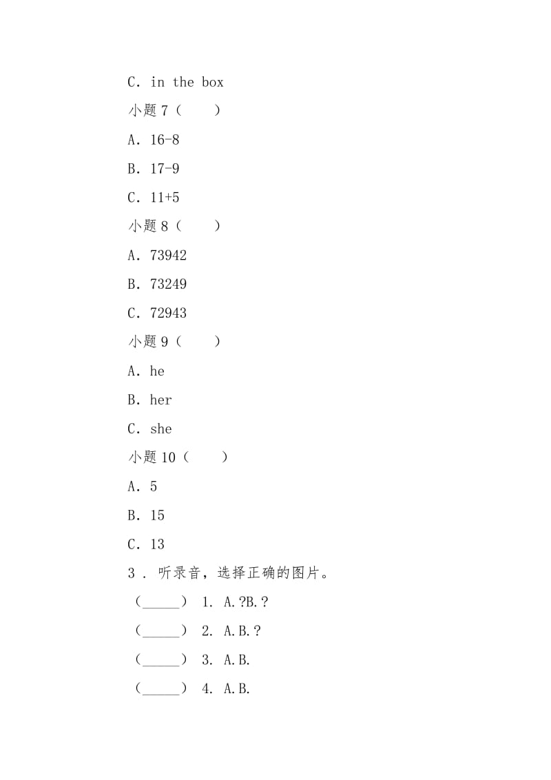 新人教版六年级英语下册听力专项训练1：听录音选出字母组合.doc_第3页