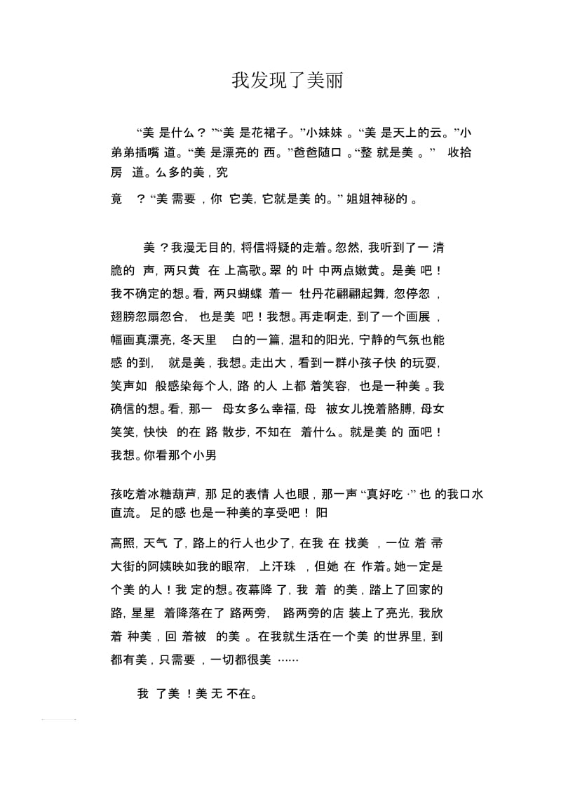 高中生优秀作文精选：我发现了美丽.docx_第1页