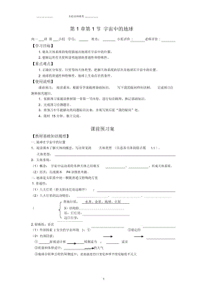 【名校推荐】安徽省芜湖市人教版高中地理必修一名师制作优质学案：1.1宇宙中的地球.docx