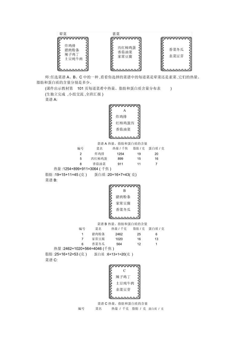 小学数学人教版四年级下册教案8营养午餐.docx_第2页