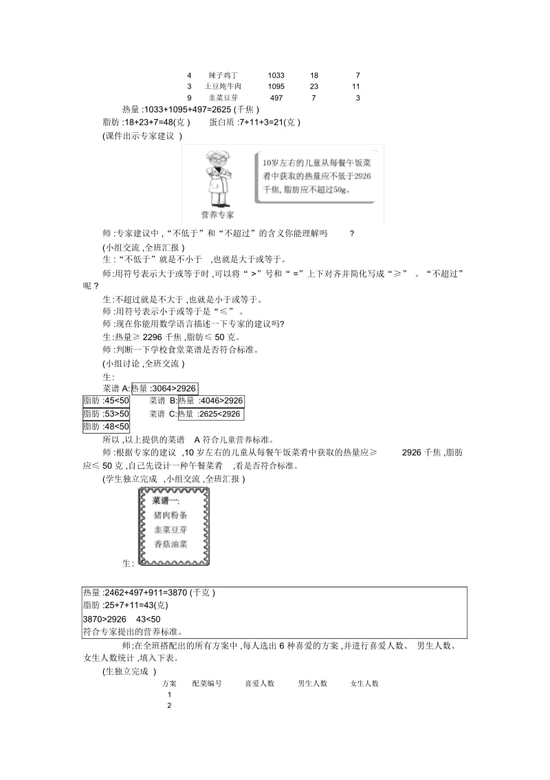 小学数学人教版四年级下册教案8营养午餐.docx_第3页