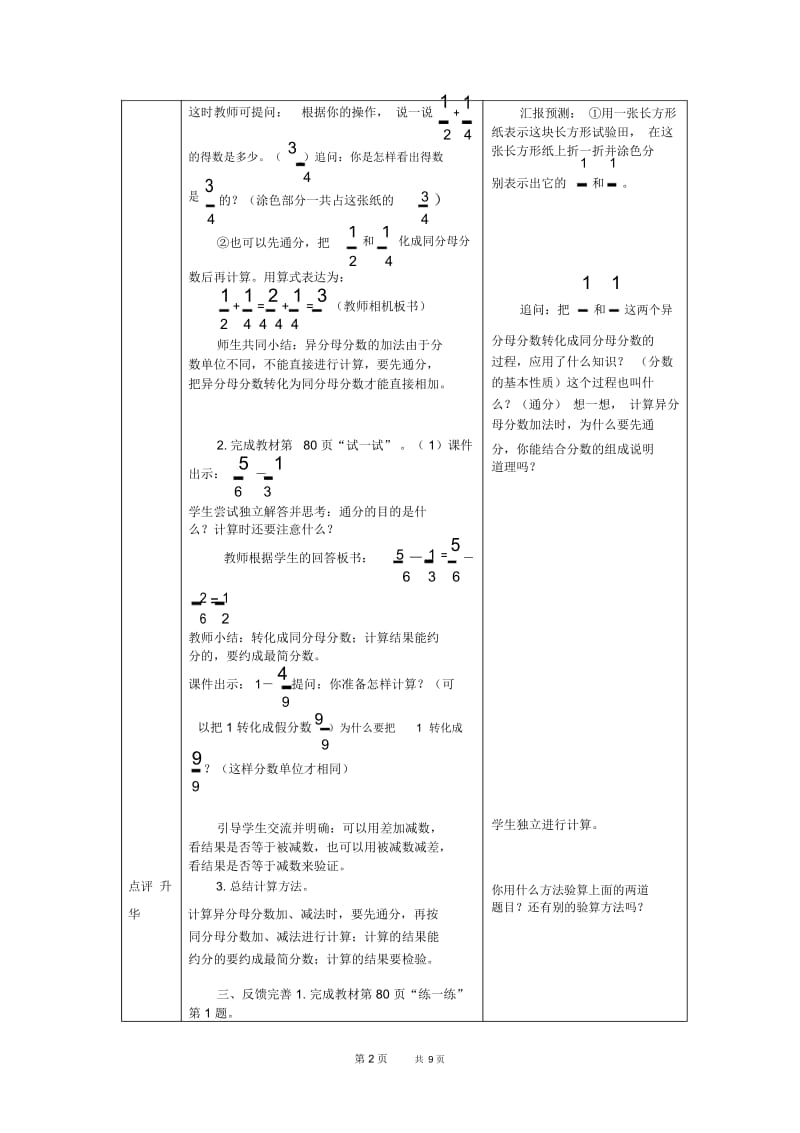 苏教版五年级数学下册第五单元教案表格式.docx_第2页