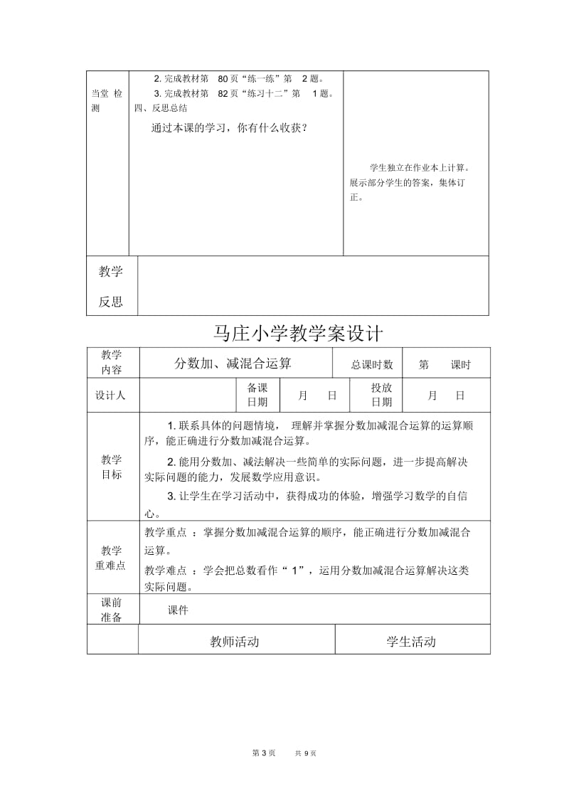 苏教版五年级数学下册第五单元教案表格式.docx_第3页