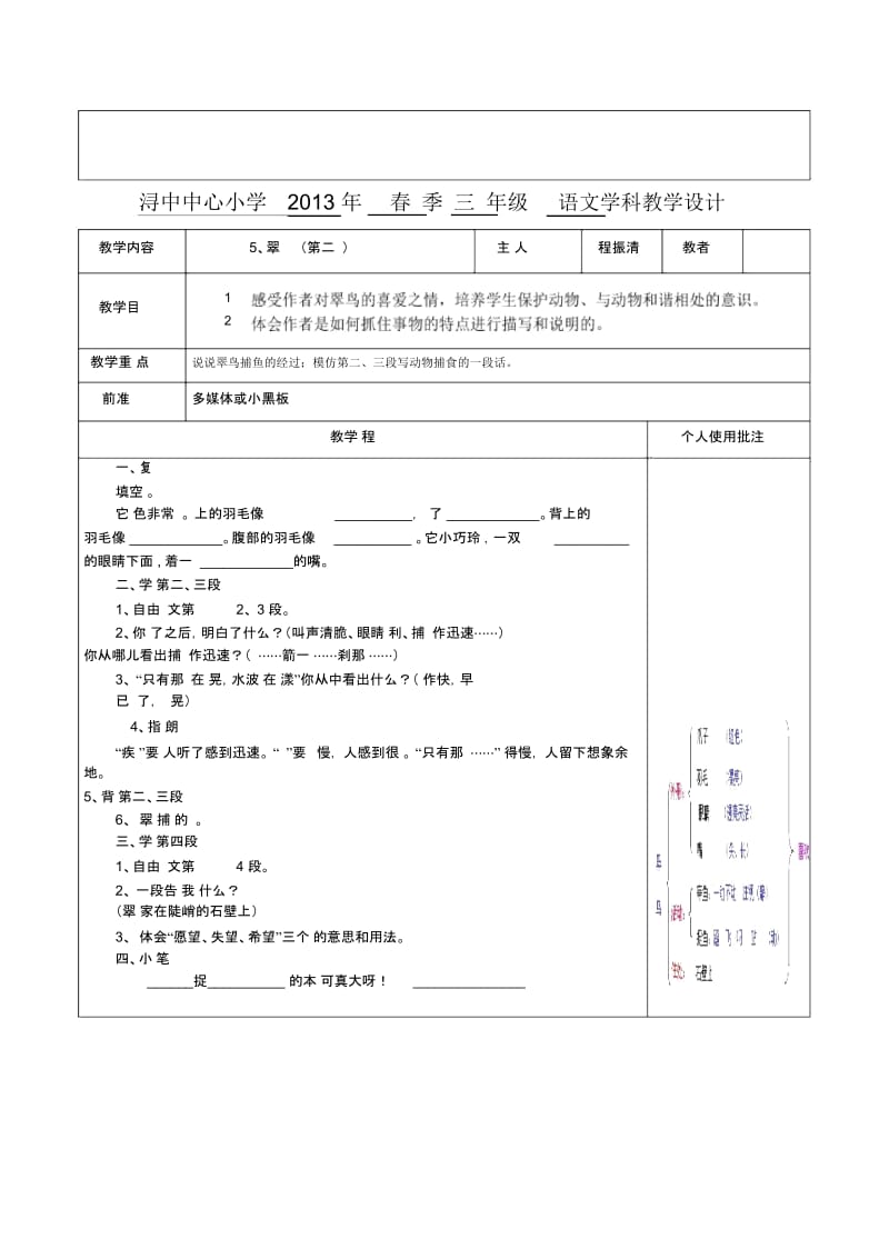 三年级下语文教学设计-翠鸟人教新课标版.docx_第2页