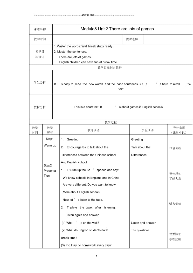 小学五年级英语上册Module8Unit2Therearelotsofgames名师制作优质教案外研版(一起).docx_第1页