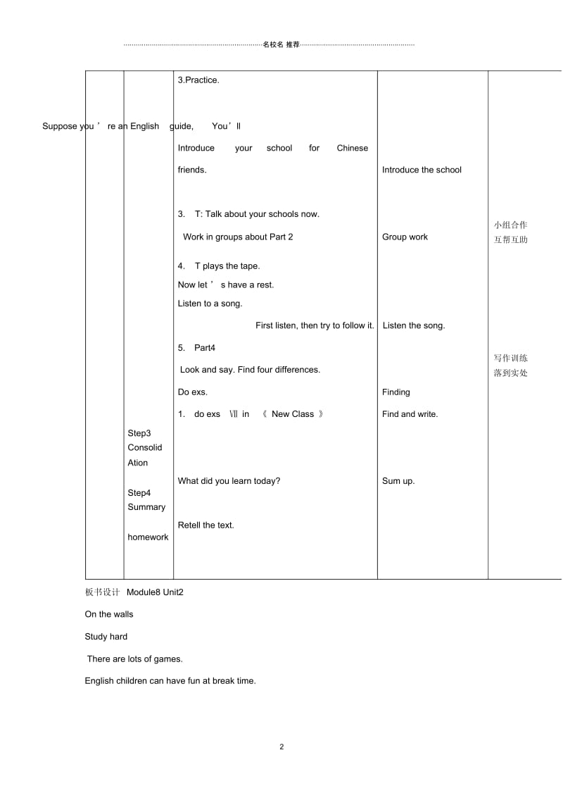 小学五年级英语上册Module8Unit2Therearelotsofgames名师制作优质教案外研版(一起).docx_第2页